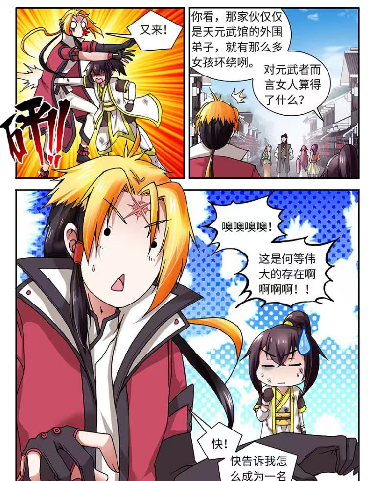 天元武馆